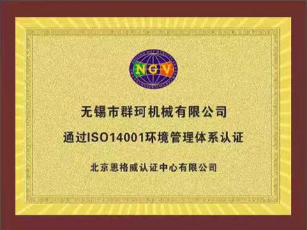 ISO14001環(huán)境管理體系認(rèn)證